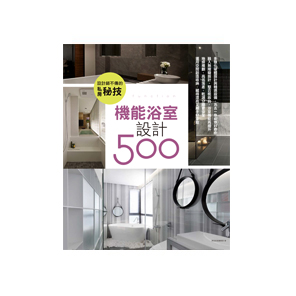 浴室設計500